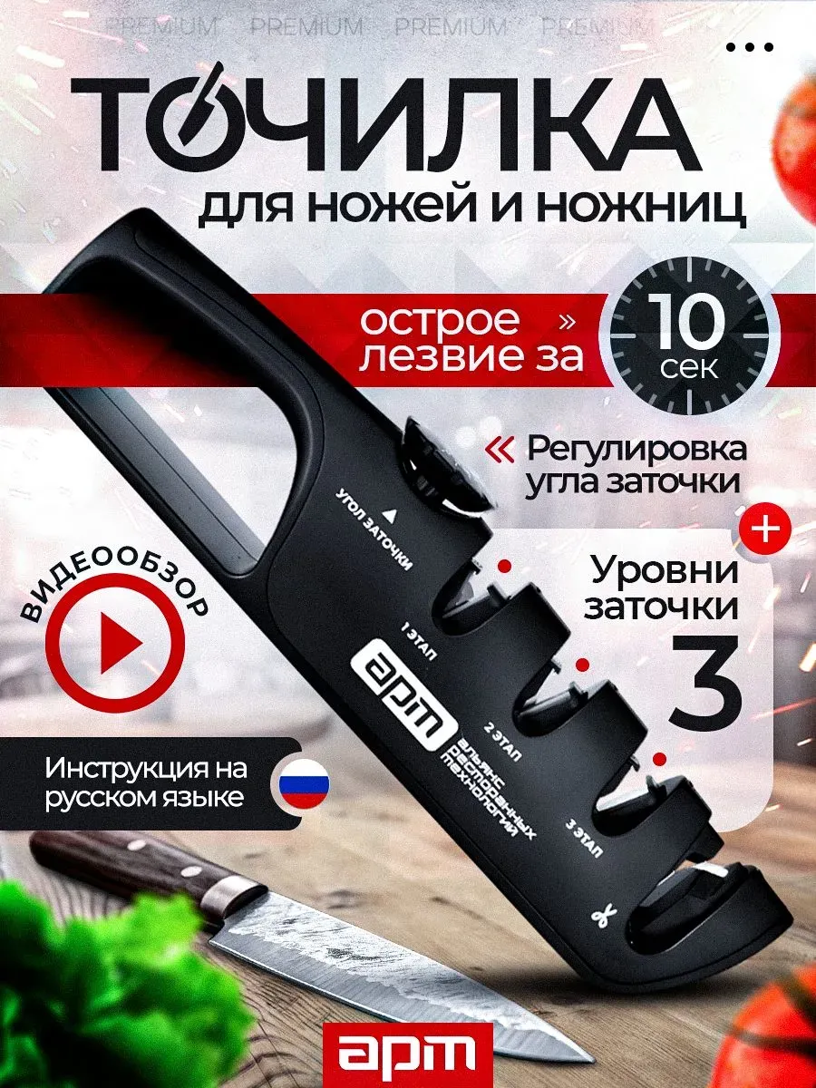 Точилка для ножей