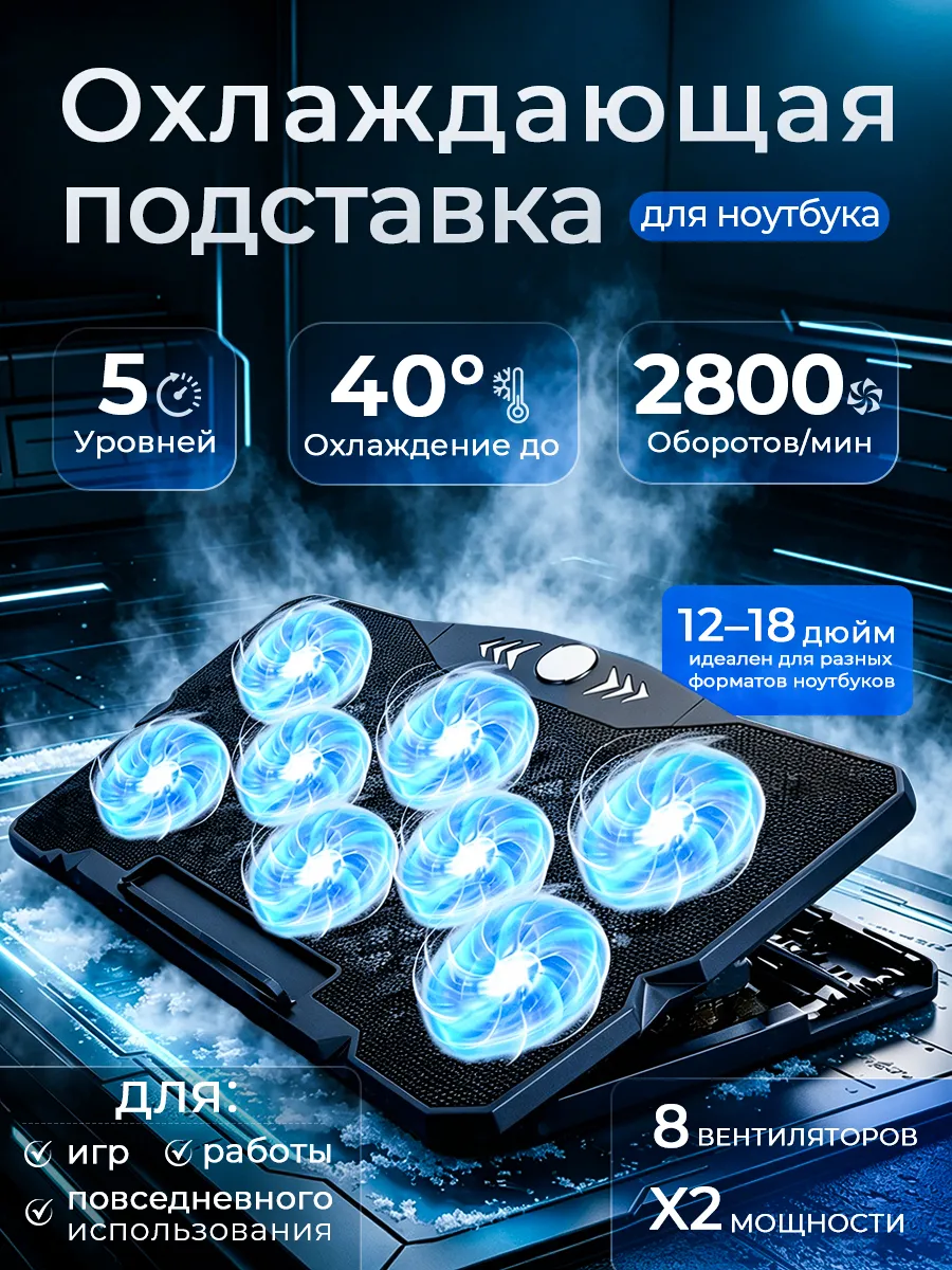 Подставка для ноутбука с охлаждением