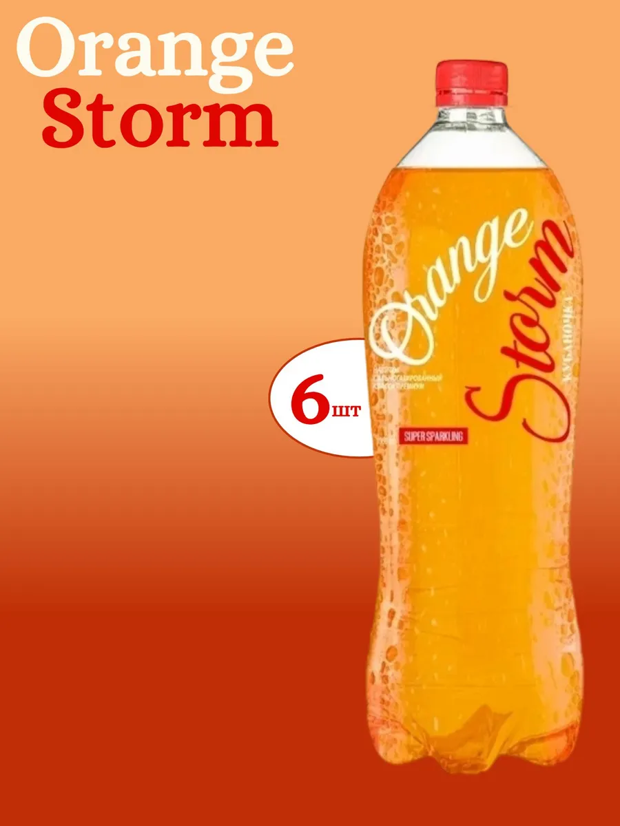 Кубаночка Фанта Шторм Orange, 1500мл (Набор из 6шт)