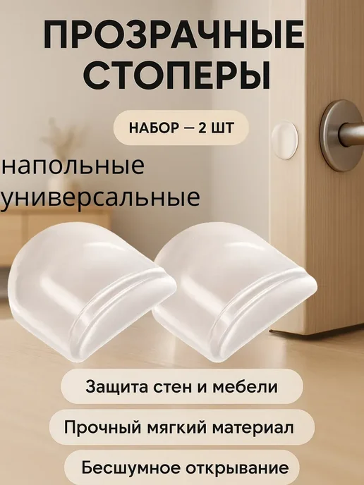 ABMESKY Ограничитель для двери стоппер напольный от удара, белый