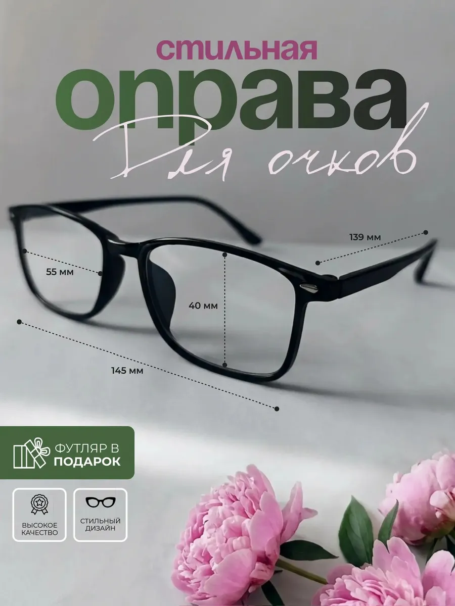 Оправа для очков, Black night