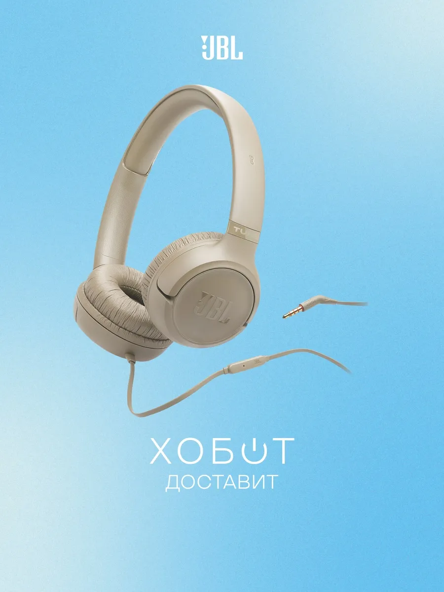 JBL Наушники Tune 530 бежевый