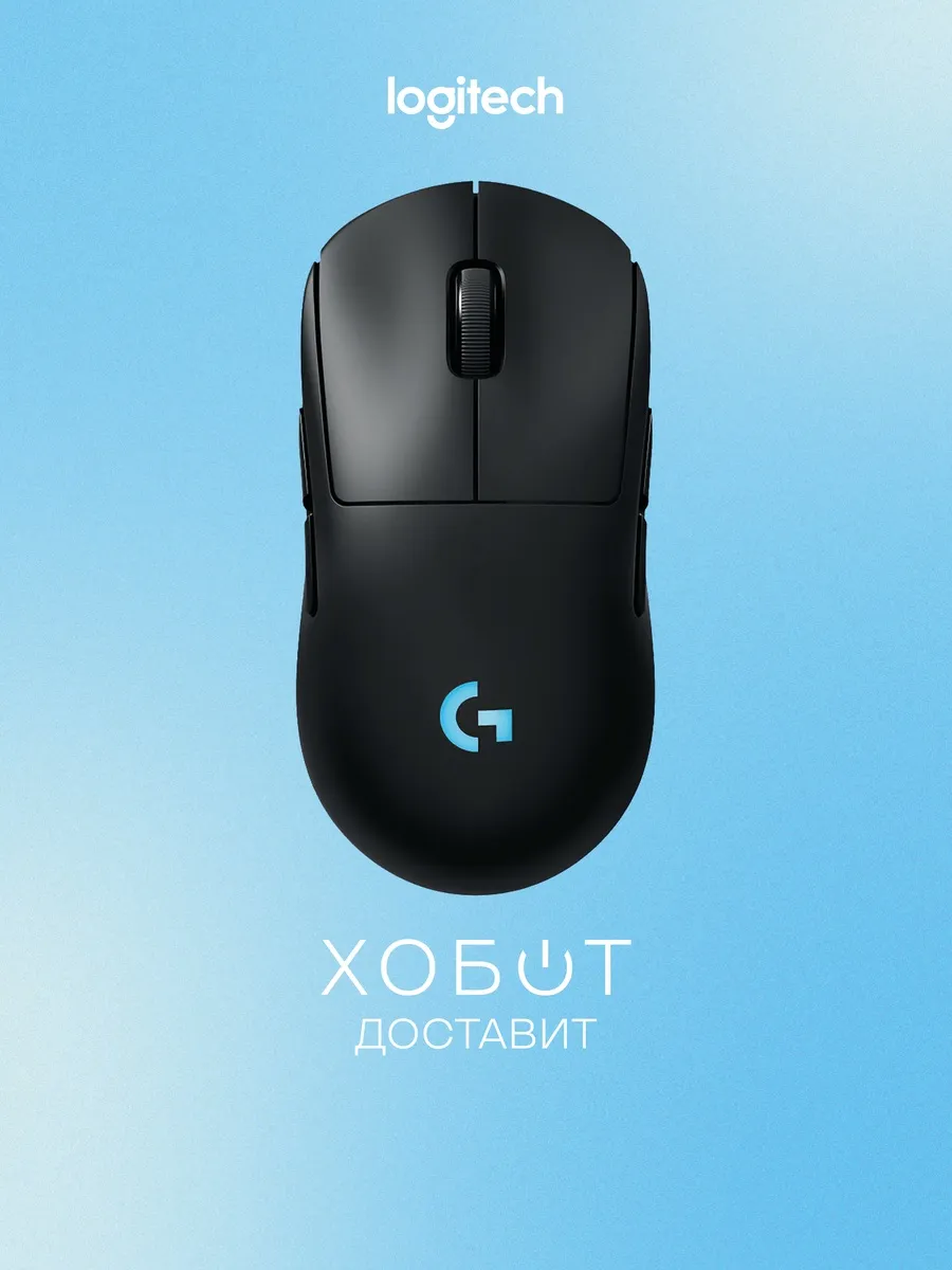 LOGITECH Компьютерная мышь G Pro 2 LightSpeed чёрный