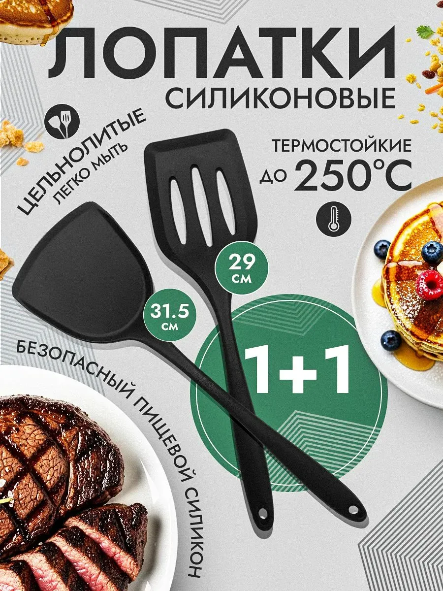 Лопатка силиконовая кухонная, 2шт