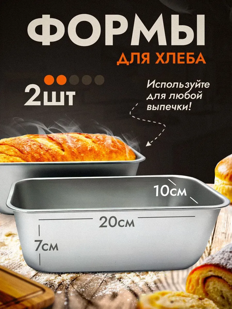Формы для выпечки хлеба в духовке