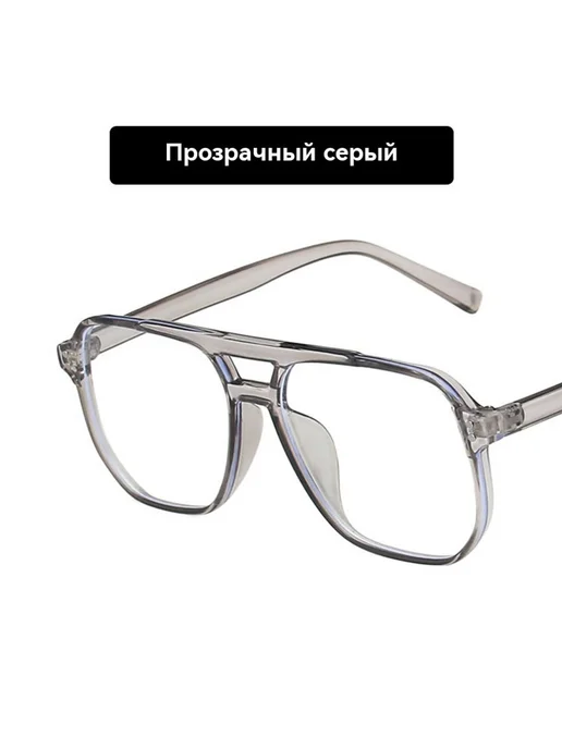 Очки Прозрачный серый Металл, серый