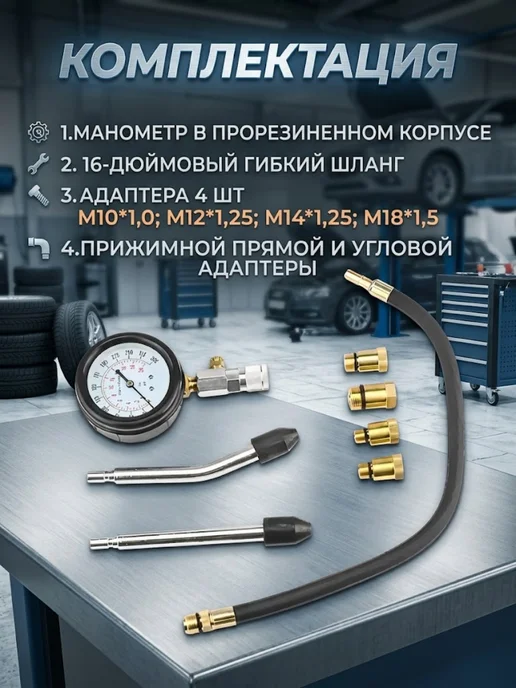 Компрессометр для бензиновых двигателей 8 предметов, 8 шт, фото 2