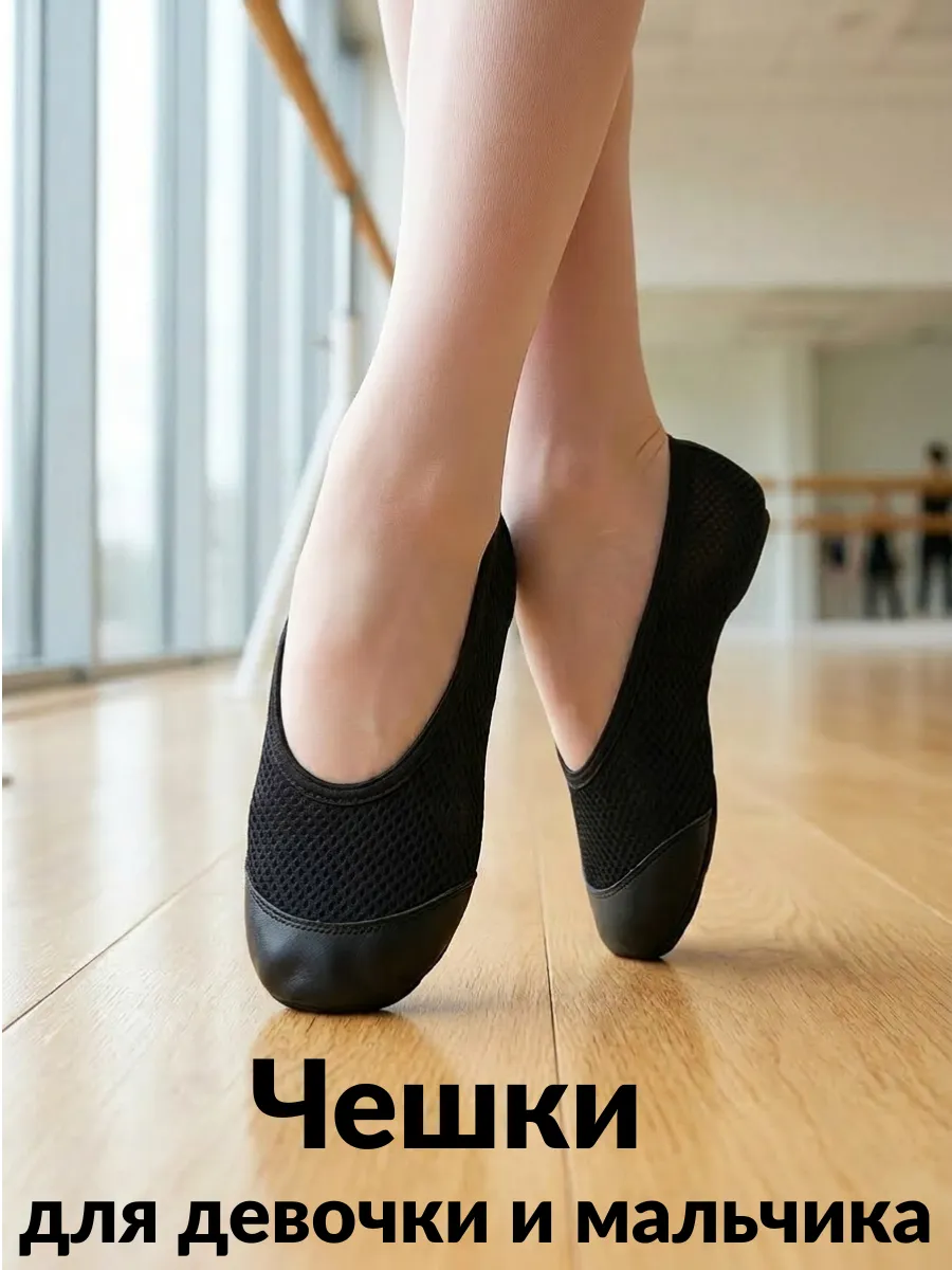 Чешки для танцев для мальчика
