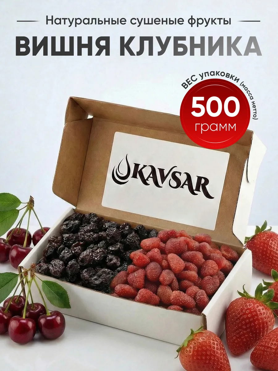 Клубника и вишня сушеные натуральные 500 гр