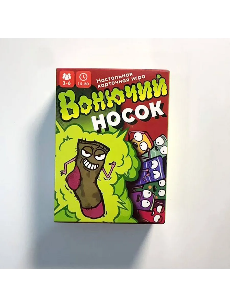 Настольная игра Вонючий Носок