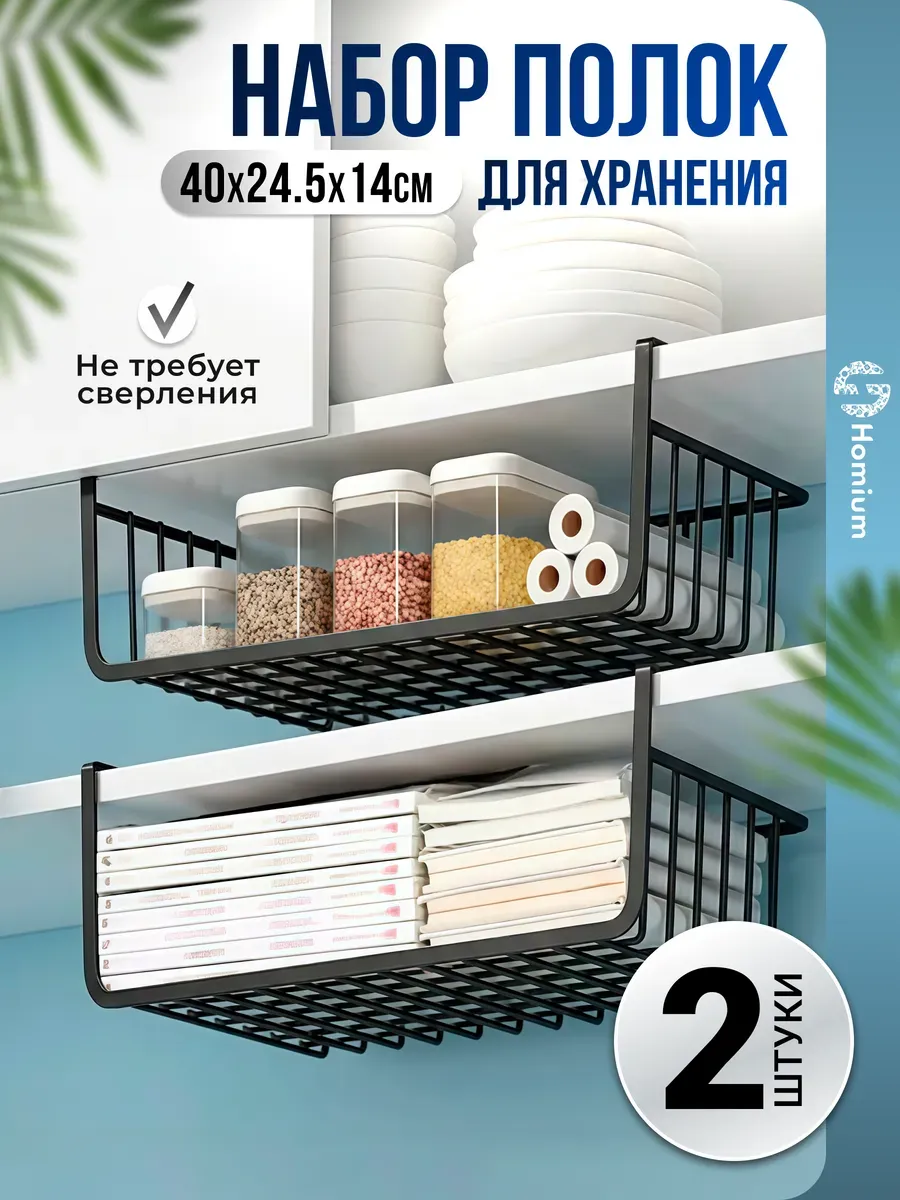 Органайзер для хранения подвесной металлический 2шт