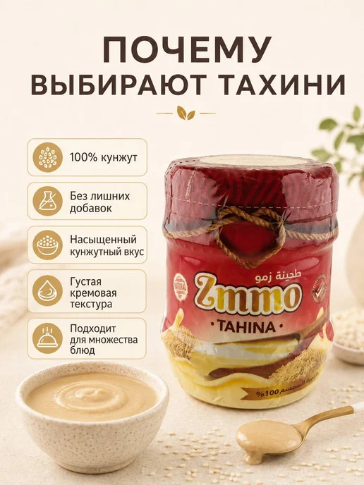 Zmmo Тахинная кунжутная паста 400 г Тахини, 400 г, фото 2