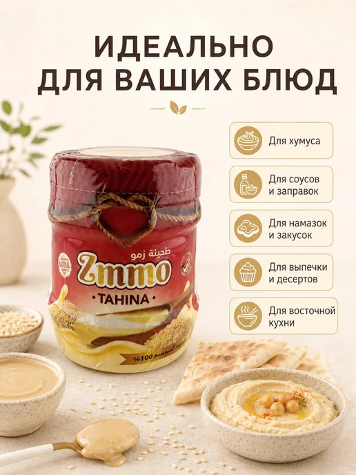 Zmmo Тахинная кунжутная паста 400 г Тахини, 400 г, фото 3