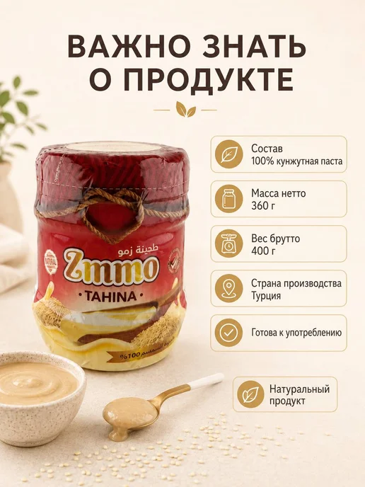 Zmmo Тахинная кунжутная паста 400 г Тахини, 400 г, фото 4