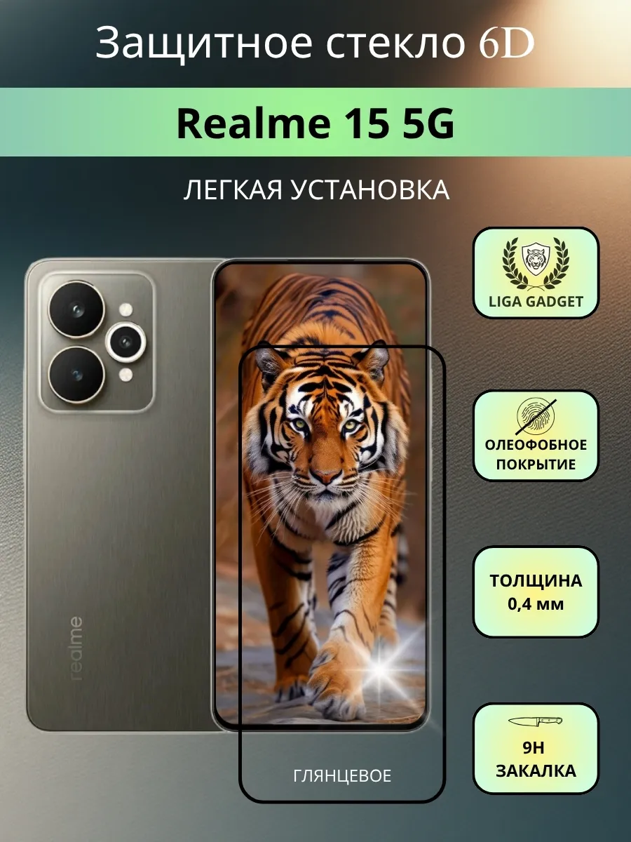 Защитное стекло Realme 15 5G Премиум 6D