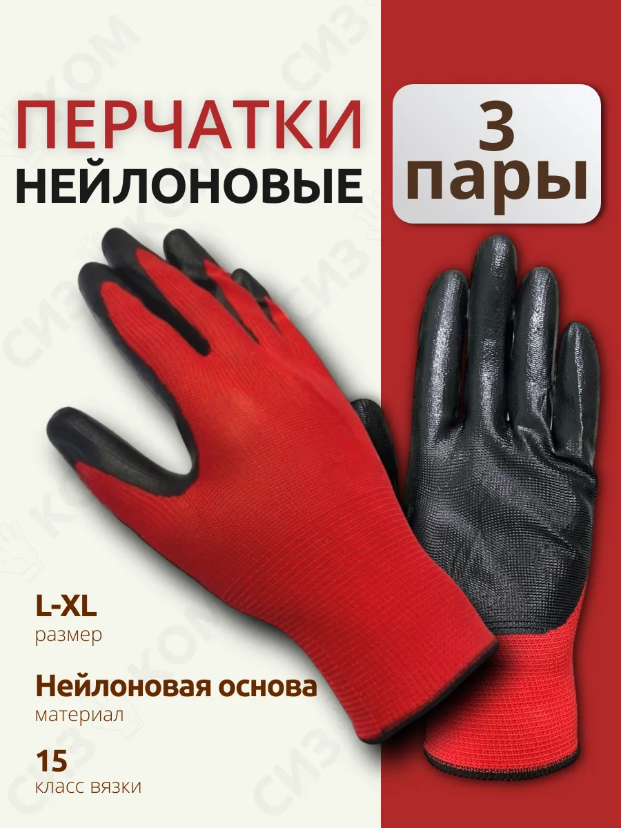 Перчатки рабочие нейлоновые с покрытием