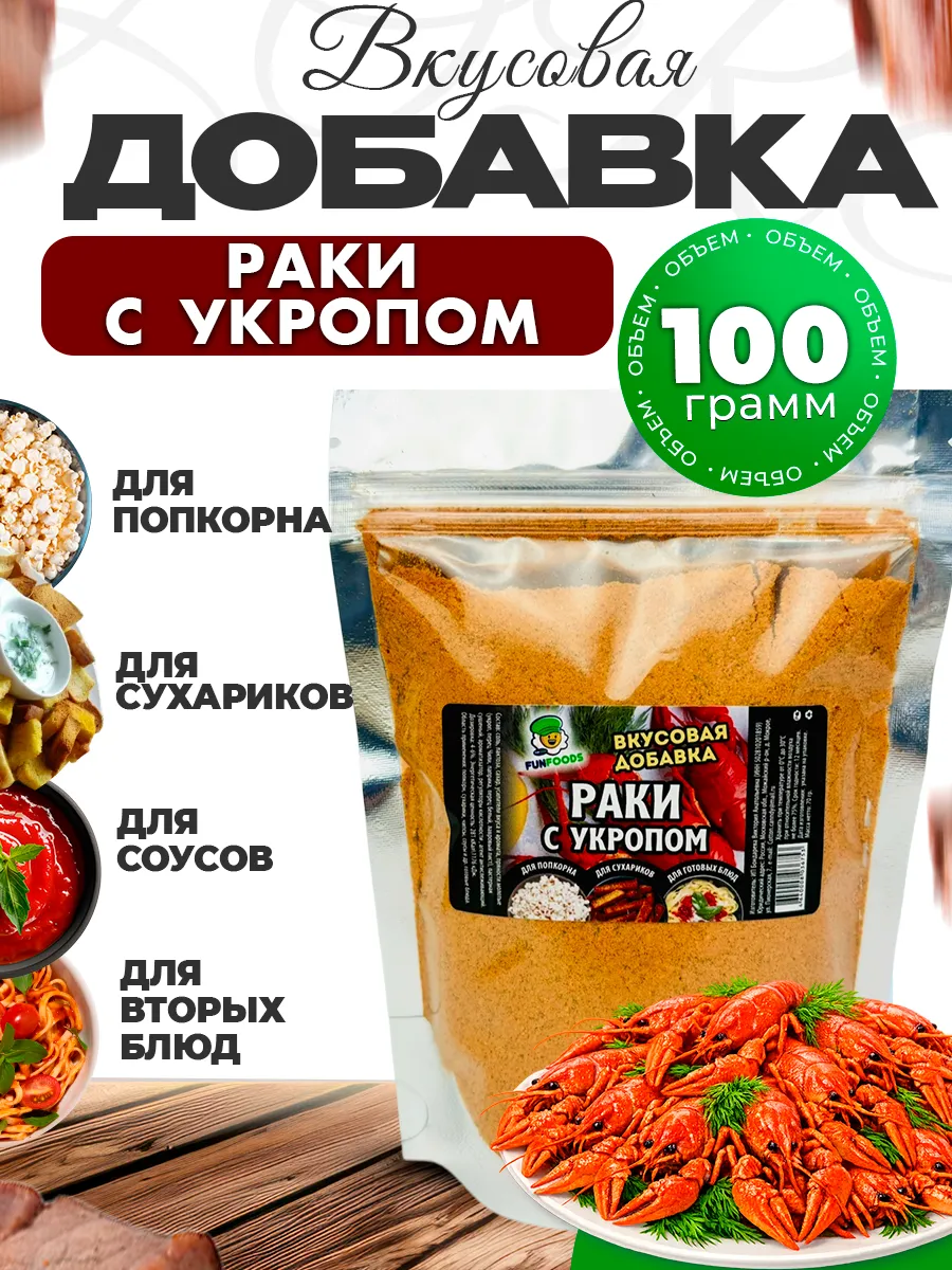 Приправа для попкорна и арахиса