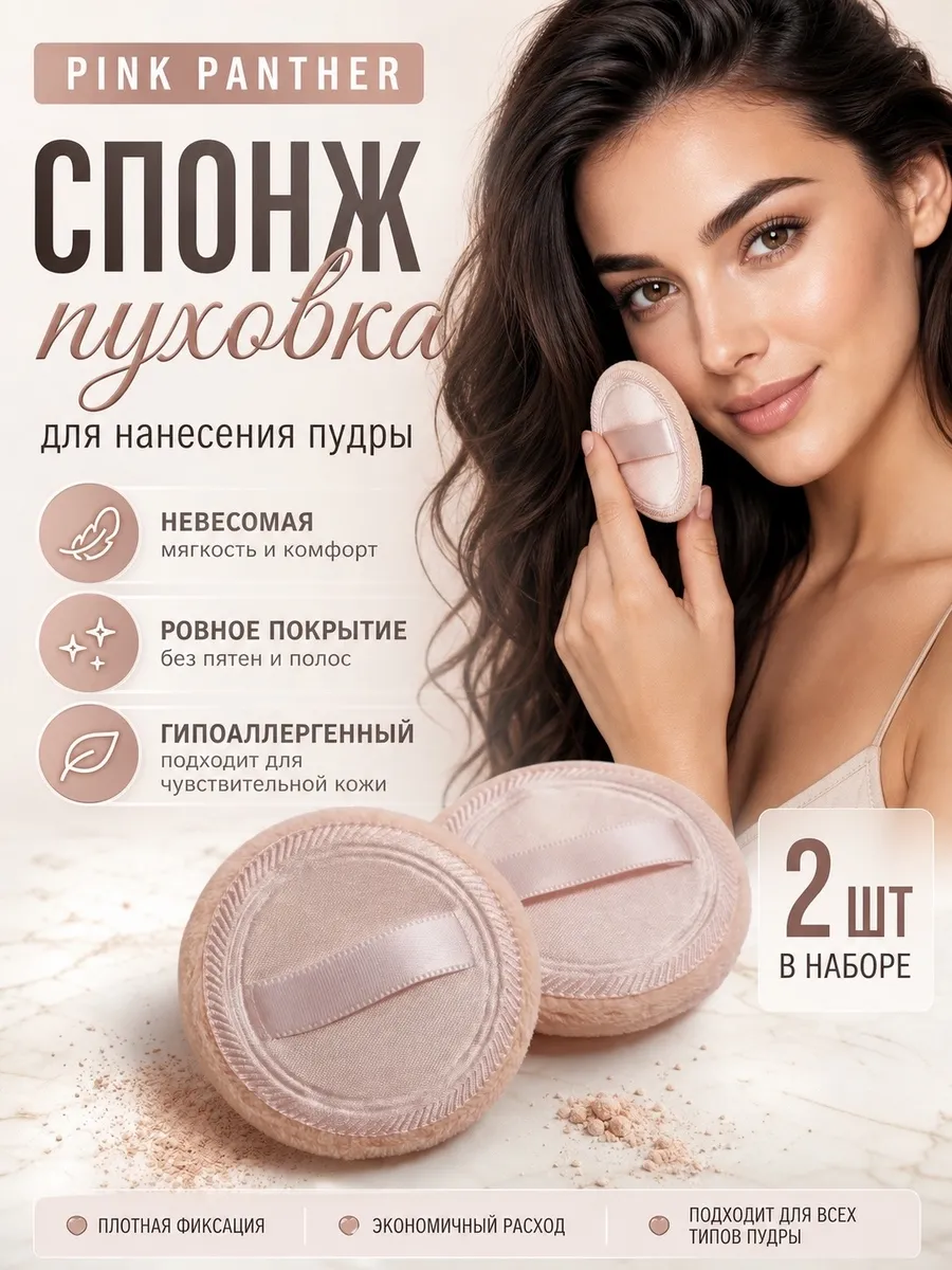 Спонж пуховка для пудры,макияжа 2 шт
