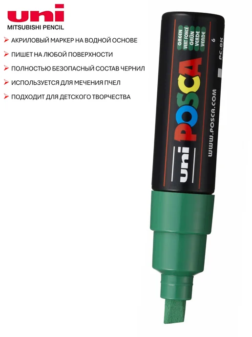 UNI Маркер POSCA PC-8K скошенный белый, зеленый