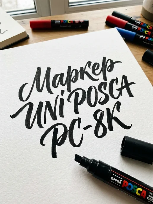 UNI Маркер POSCA PC-8K скошенный белый, бежевый, фото 6