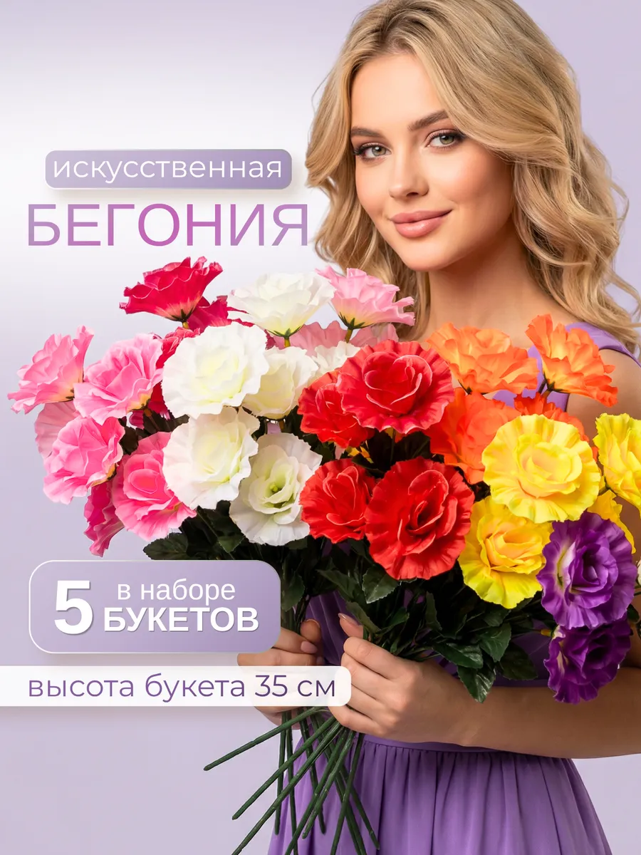 Искусственные цветы бегония на кладбище