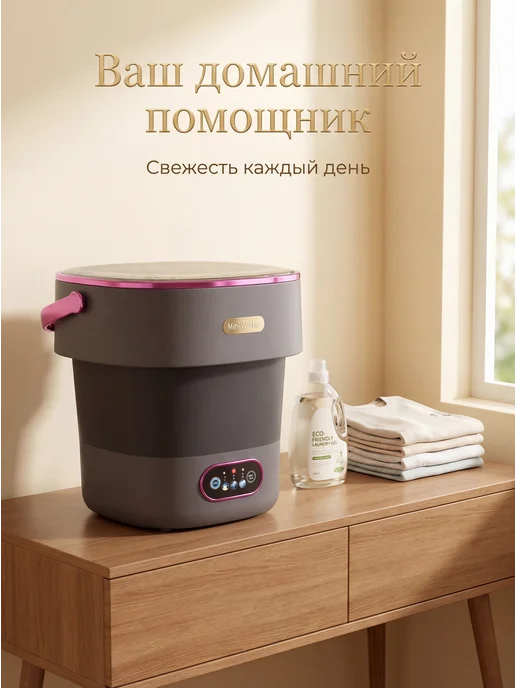 мини-стиральная машина, черный