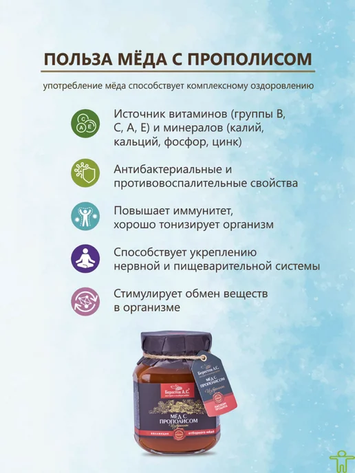 Берестов А.С. Мёд натуральный с Прополисом, 500г, 500 г, фото 2