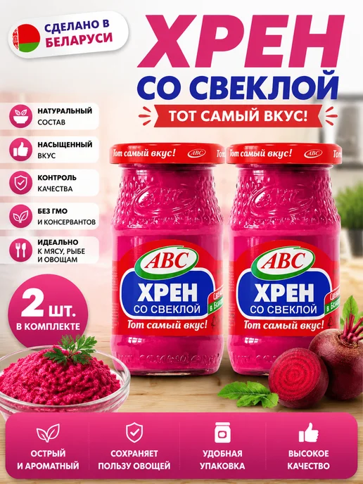 ABC Хрен со свеклой столовый 4шт, 2 шт