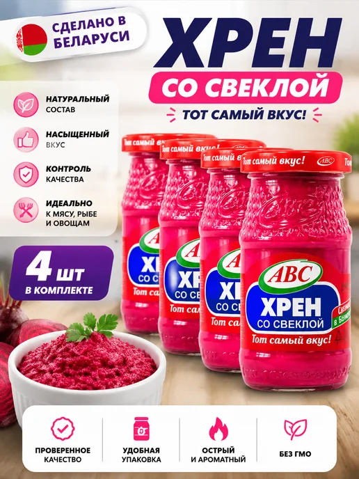ABC Хрен со свеклой столовый 4шт, 4 шт
