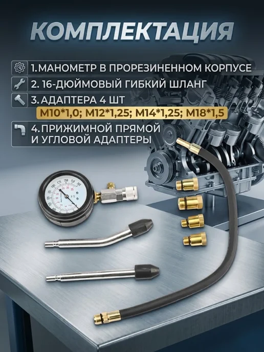 Компрессометр для бензиновых двигателей 8 предметов, 8 шт, фото 2
