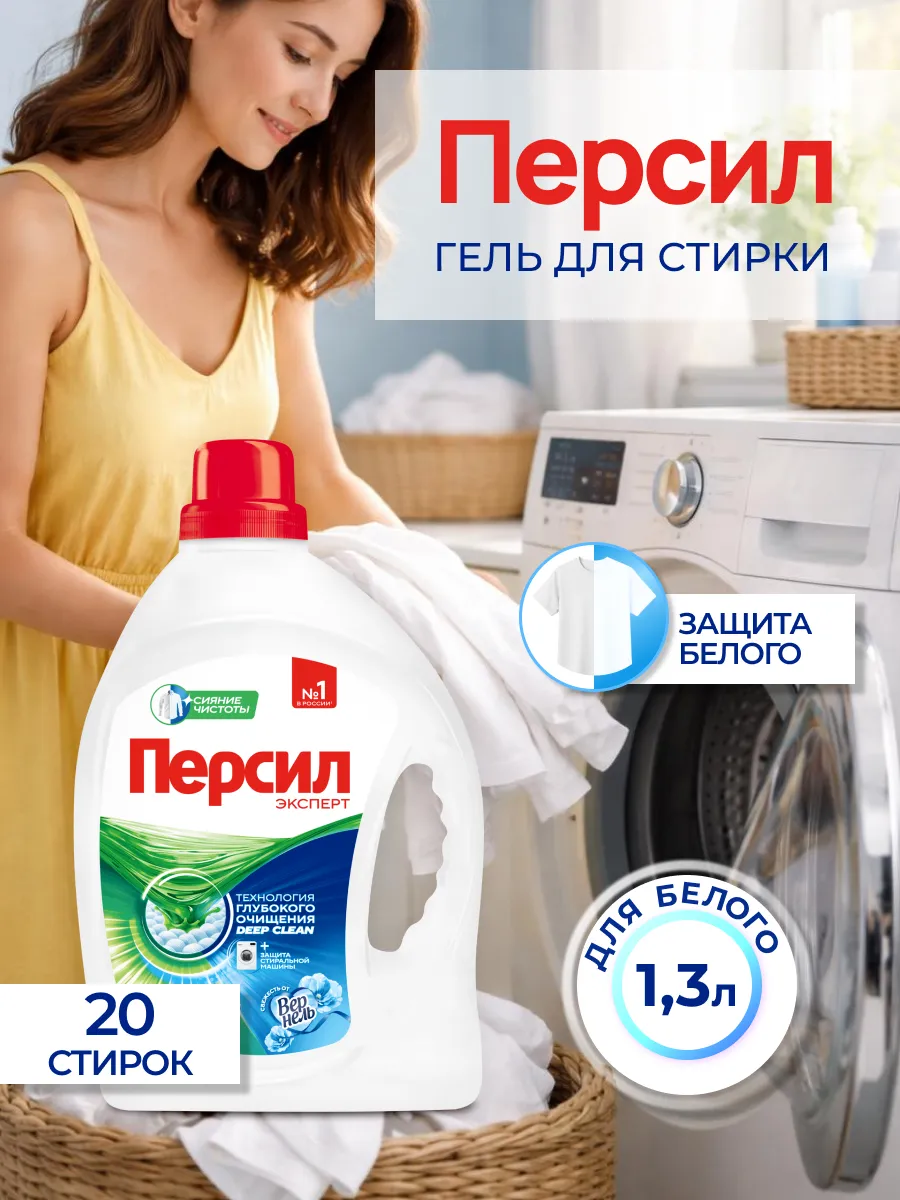 Гель для стирки "вернель"