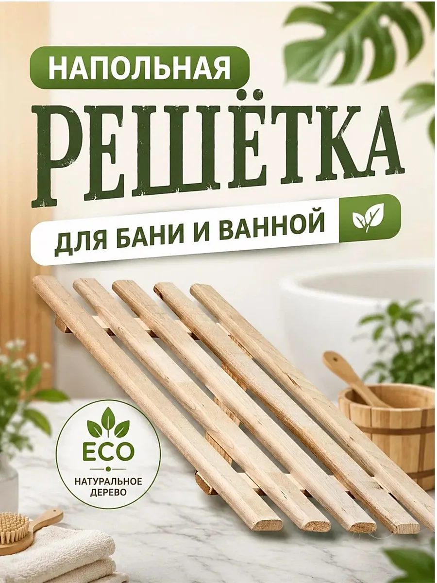 Сиденье в ванну, решетка на ванну 70 см