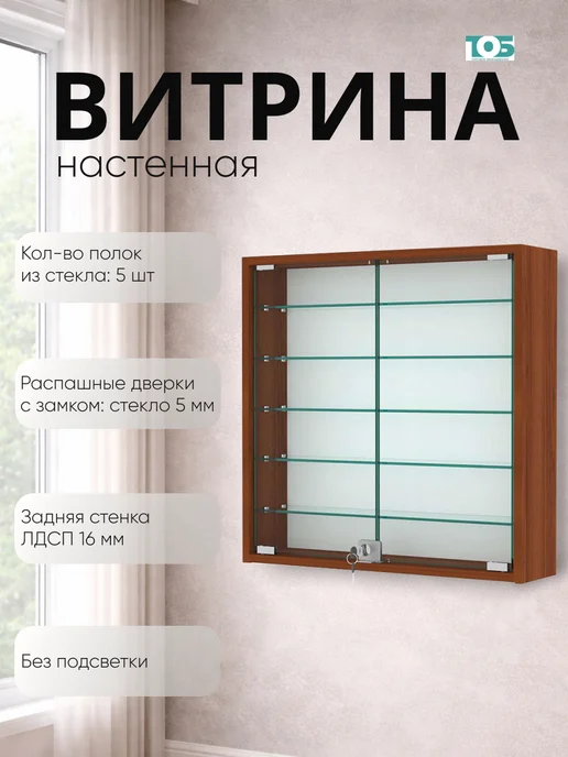 ТОБ.РУ Витрина настенная №1-5А с пятью полками, Орех, коричневый