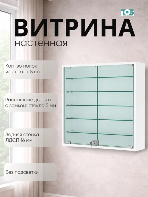 ТОБ.РУ Витрина настенная №1-5А с пятью прозрачными полками, Белый, белый