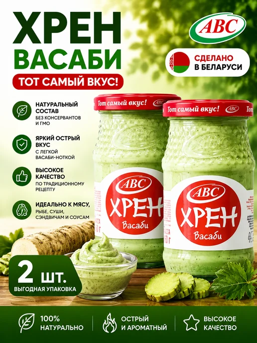 ABC Хрен столовый васаби 2шт, 2 шт
