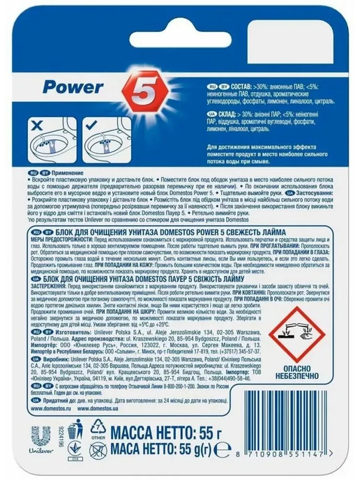 Domestos Туалетный блок Power 5 Свежесть лайма, вариант, фото 2