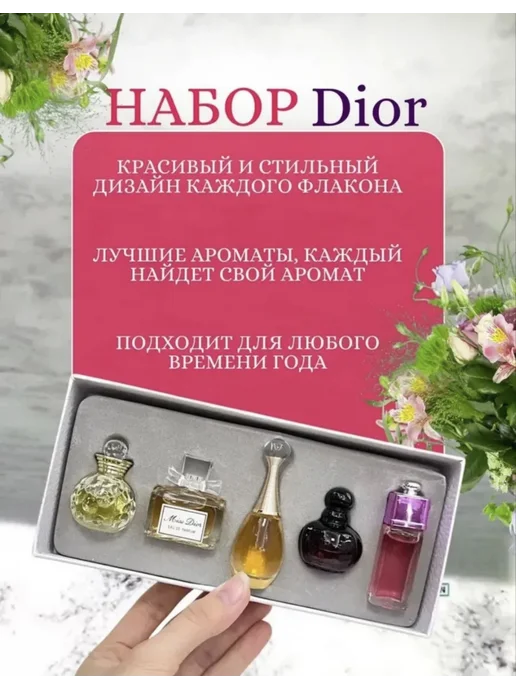 Подарочный набор духов Dior 5 в 1, вариант, фото 4