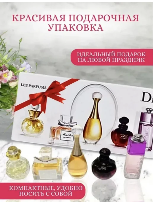 Подарочный набор духов Dior 5 в 1, вариант, фото 5