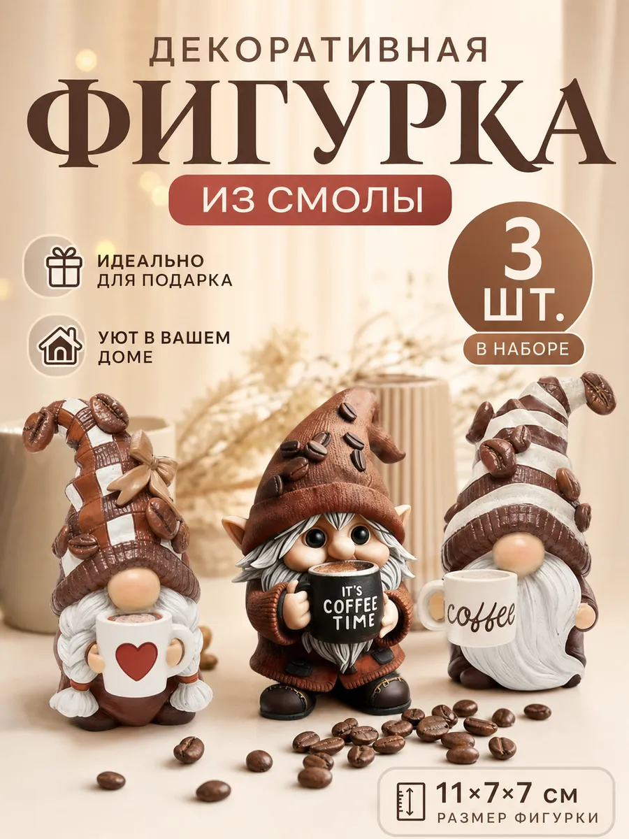 Декоративная фигурка из смолы, коричневая, 11x7x7 см