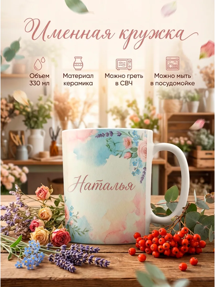 Кружка подарок с именем Наталья