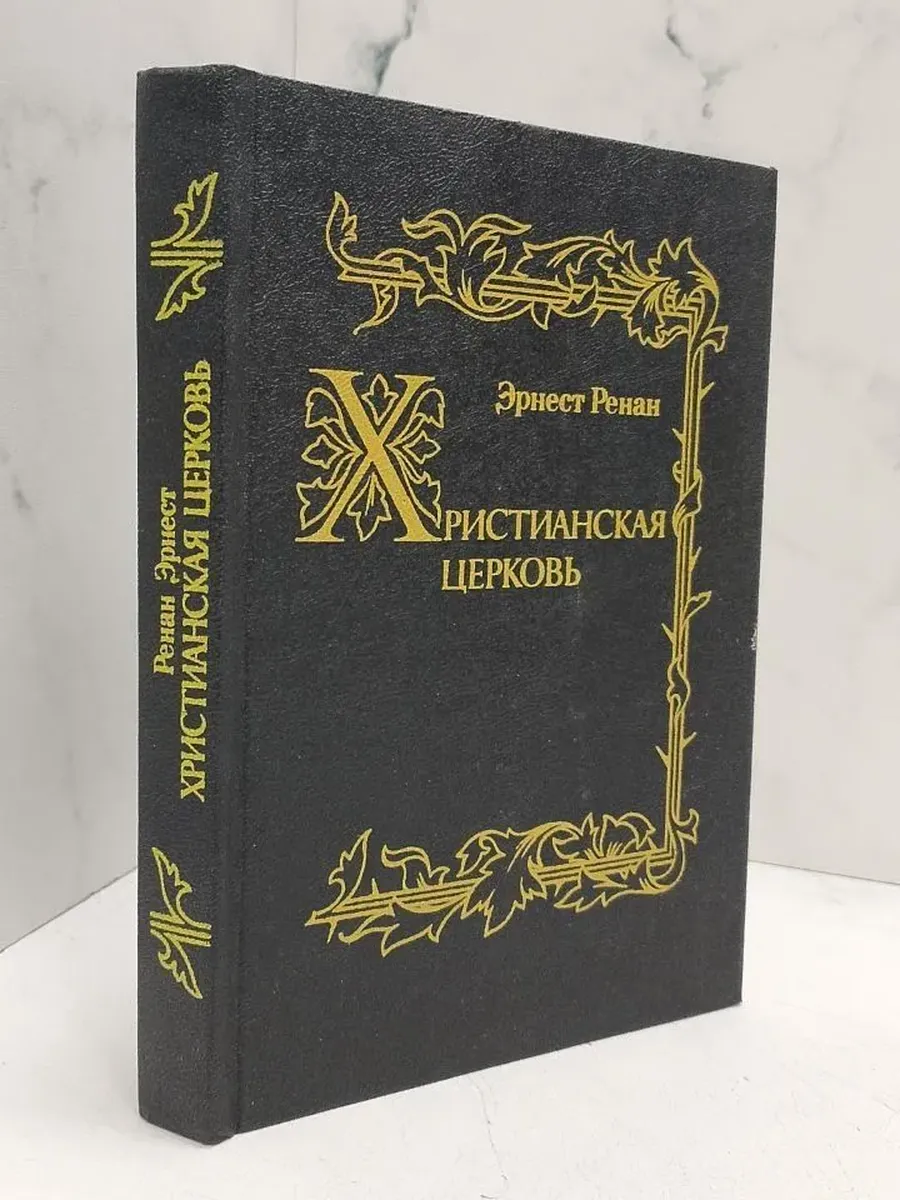 Христианская церковь