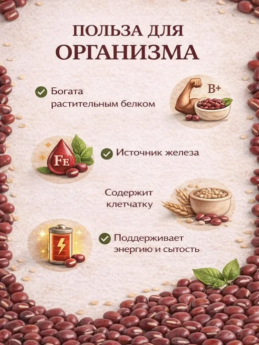 Фасоль красная мелкая адзуки 1000г, 1 кг, фото 2