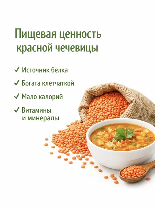 Премиум рис Чечевица красная крупа 1 кг без ГМО, 1 кг, фото 2