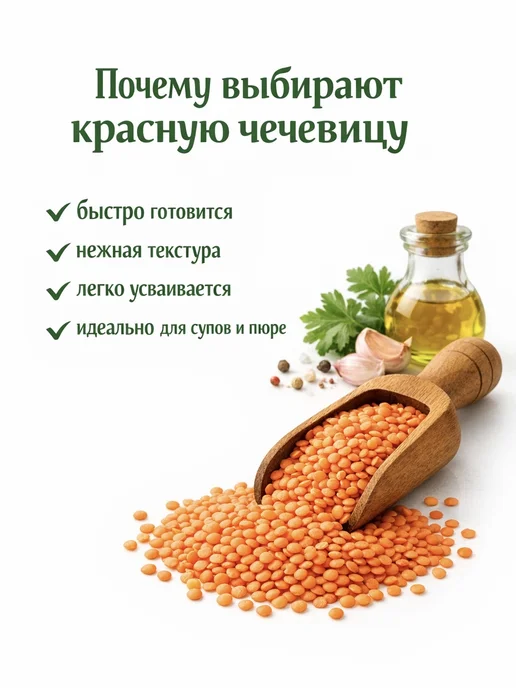 Премиум рис Чечевица красная крупа 1 кг без ГМО, 1 кг, фото 3