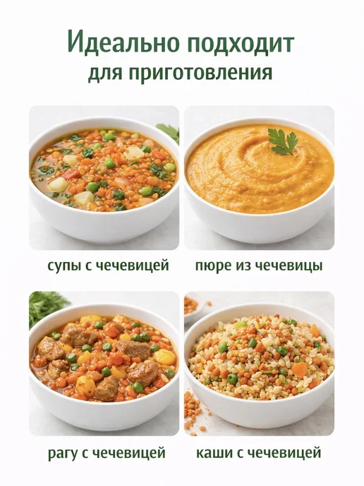 Премиум рис Чечевица красная крупа 1 кг без ГМО, 1 кг, фото 4