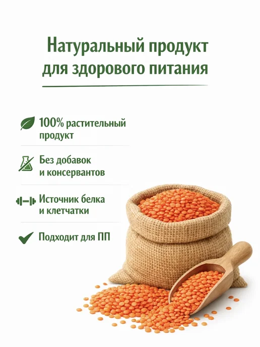Премиум рис Чечевица красная крупа 1 кг без ГМО, 1 кг, фото 7