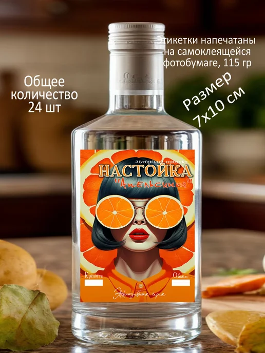 Самоклеящаяся этикетка на бутылку домашней настойки, оранжевый, фото 6