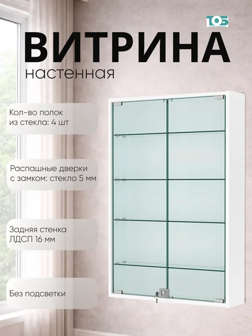 ТОБ.РУ Витрина настенная №2-1А высокая, Серый, белый