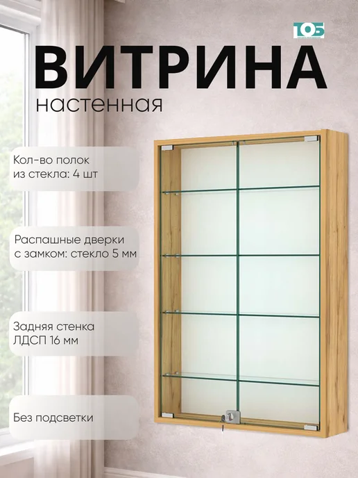 ТОБ.РУ Витрина настенная №2-1А высокая, Дуб Золотистый, золотой