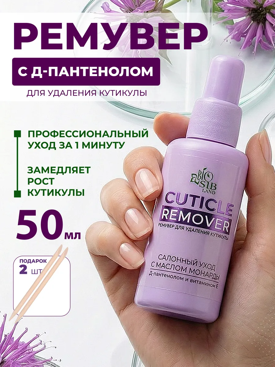 Ремувер для удаления кутикулы профессионального применения